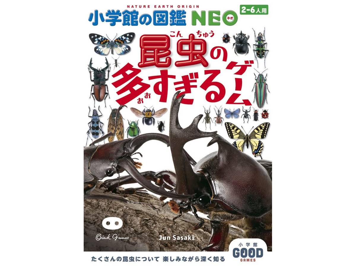 小学館の図鑑ＮＥＯ［新版］昆虫の多すぎるゲーム（Konchu no osugiru game）の画像 #78866 まつながさん