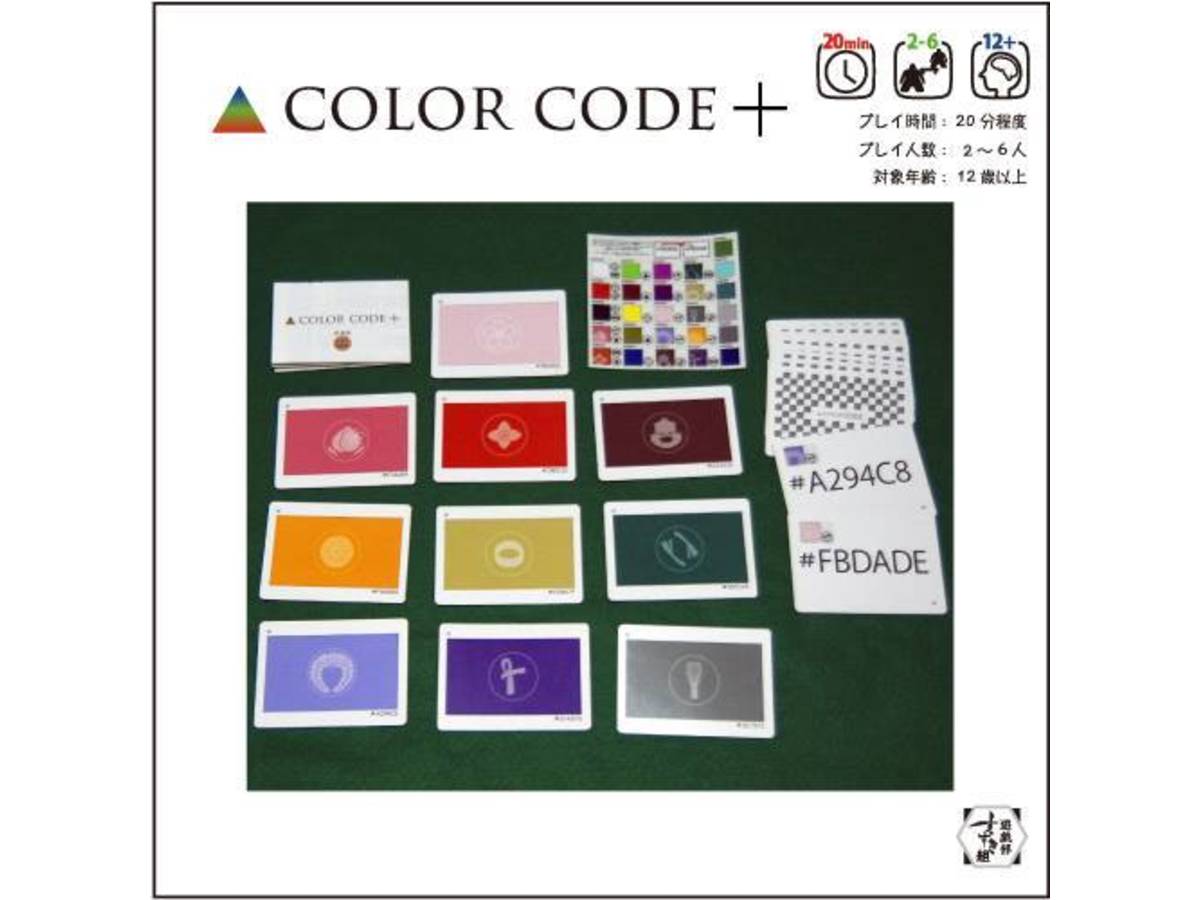 カラーコード拡張版（COLOR CODE: Expansion）の画像 #38801 suzukigume(AHA)さん