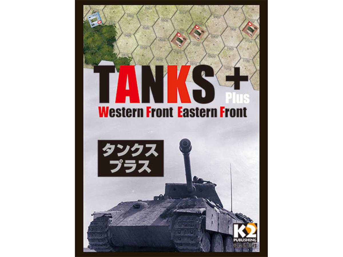 タンクスプラス（Tanks +）の画像 #41535 まつながさん