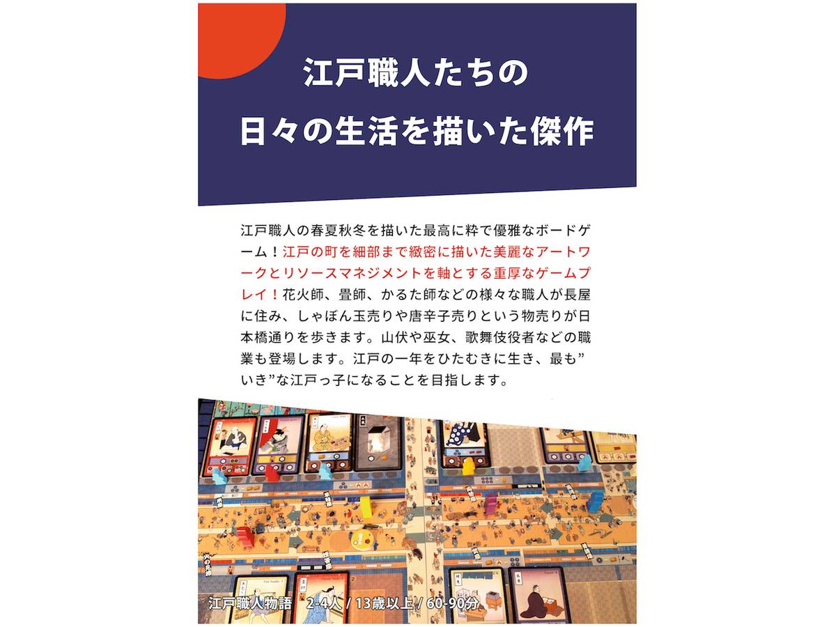 IKI 江戸職人物語（IKI: A Game of EDO Artisans /  Edo Craftsman Story）の画像 #43563 まつながさん