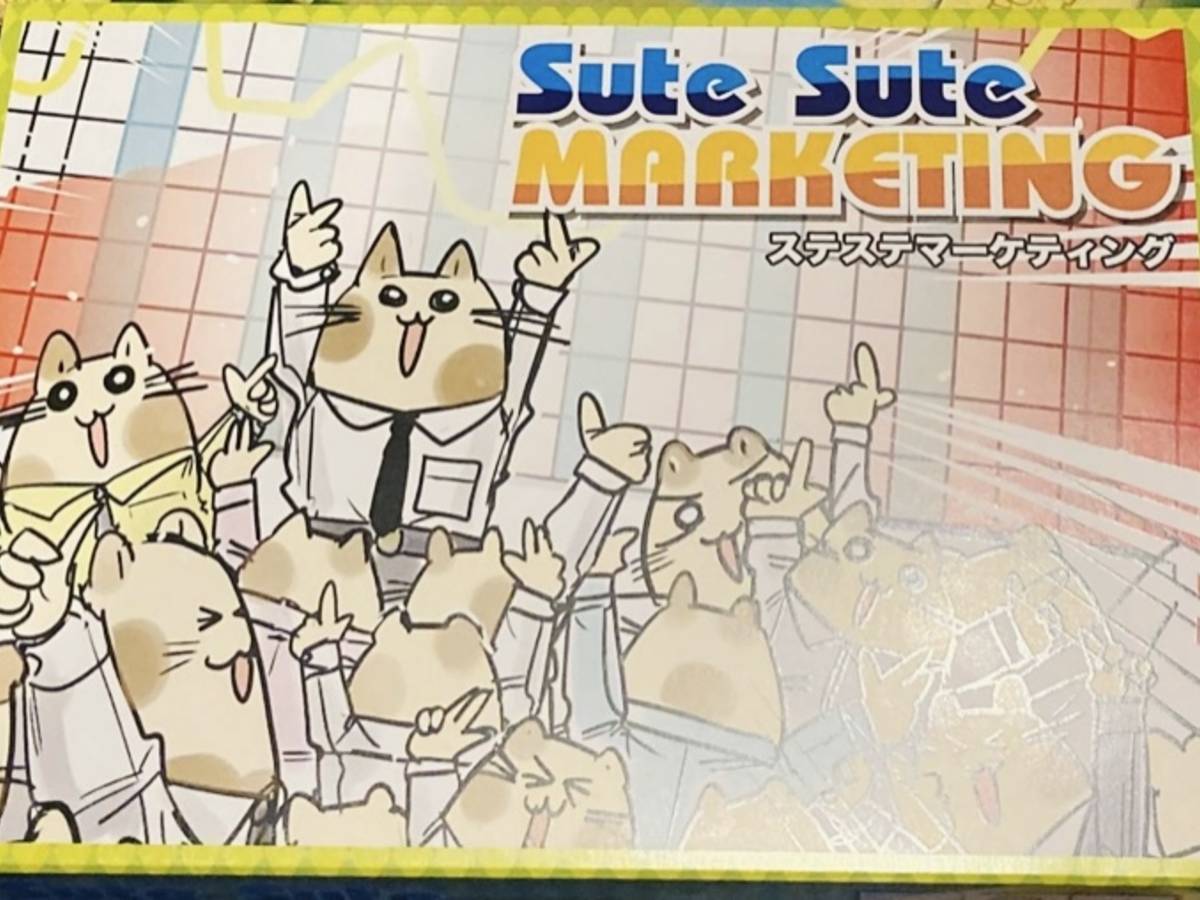 ステステマーケティング 新版（ Sute Sute Marketing）の画像 #79158 たつきちさん