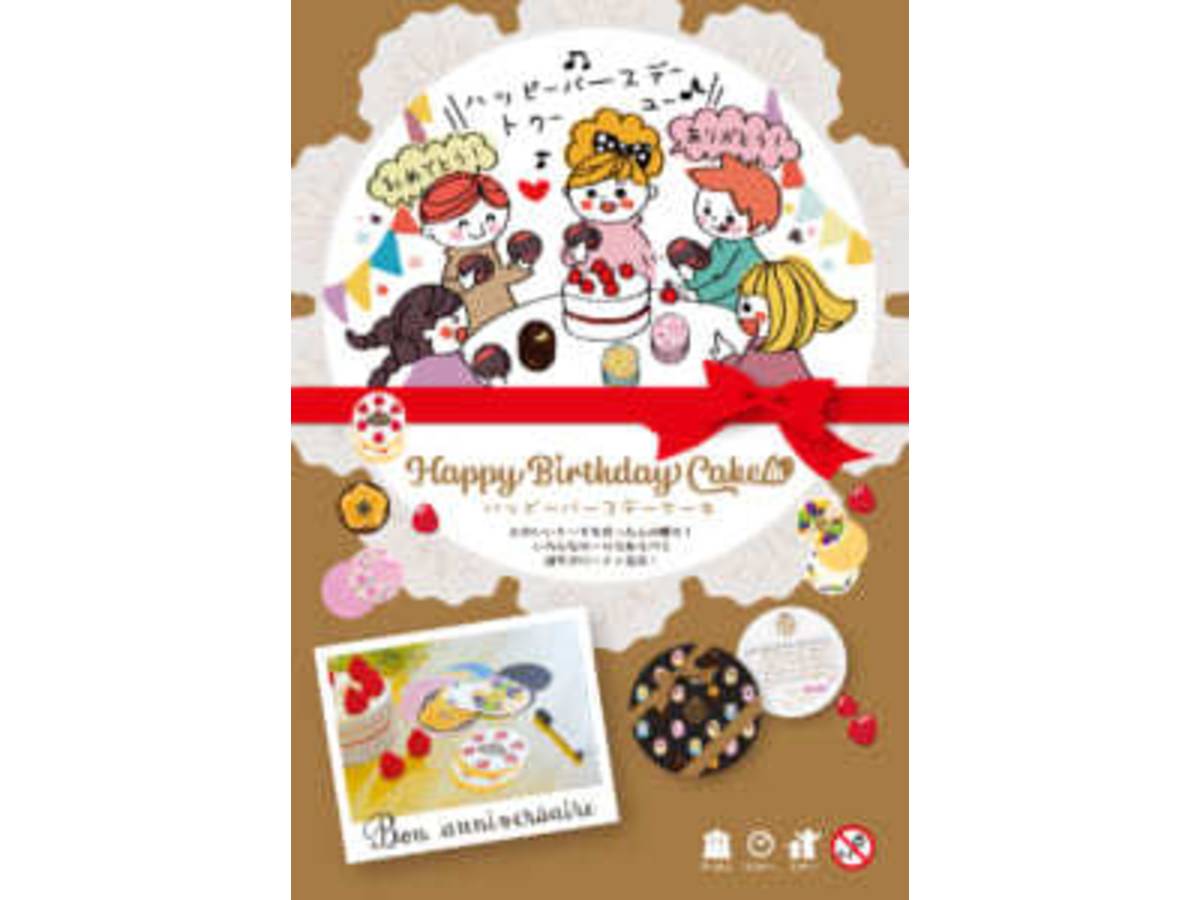 ハッピーバースデーケーキ（Happy Birthday Cake）の画像 #56544 yumotoさん