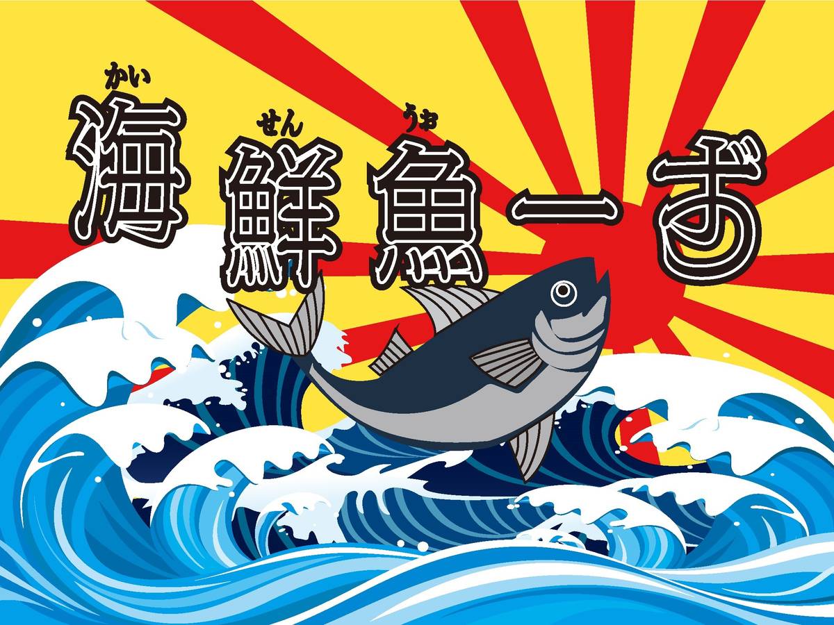 海鮮魚ーず（Kaisen Wars）の画像 #49496 蒼季＠できうすカンパニーさん