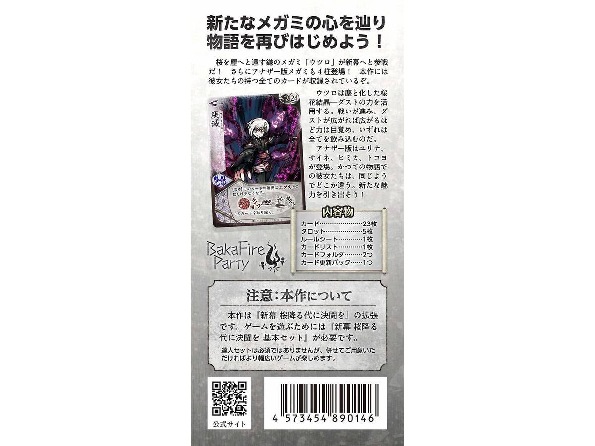 新幕 桜降る代に決闘を 第一拡張：神語起譚（Shinmaku Sakura Arms: First Expansion）の画像 #47102 まつながさん