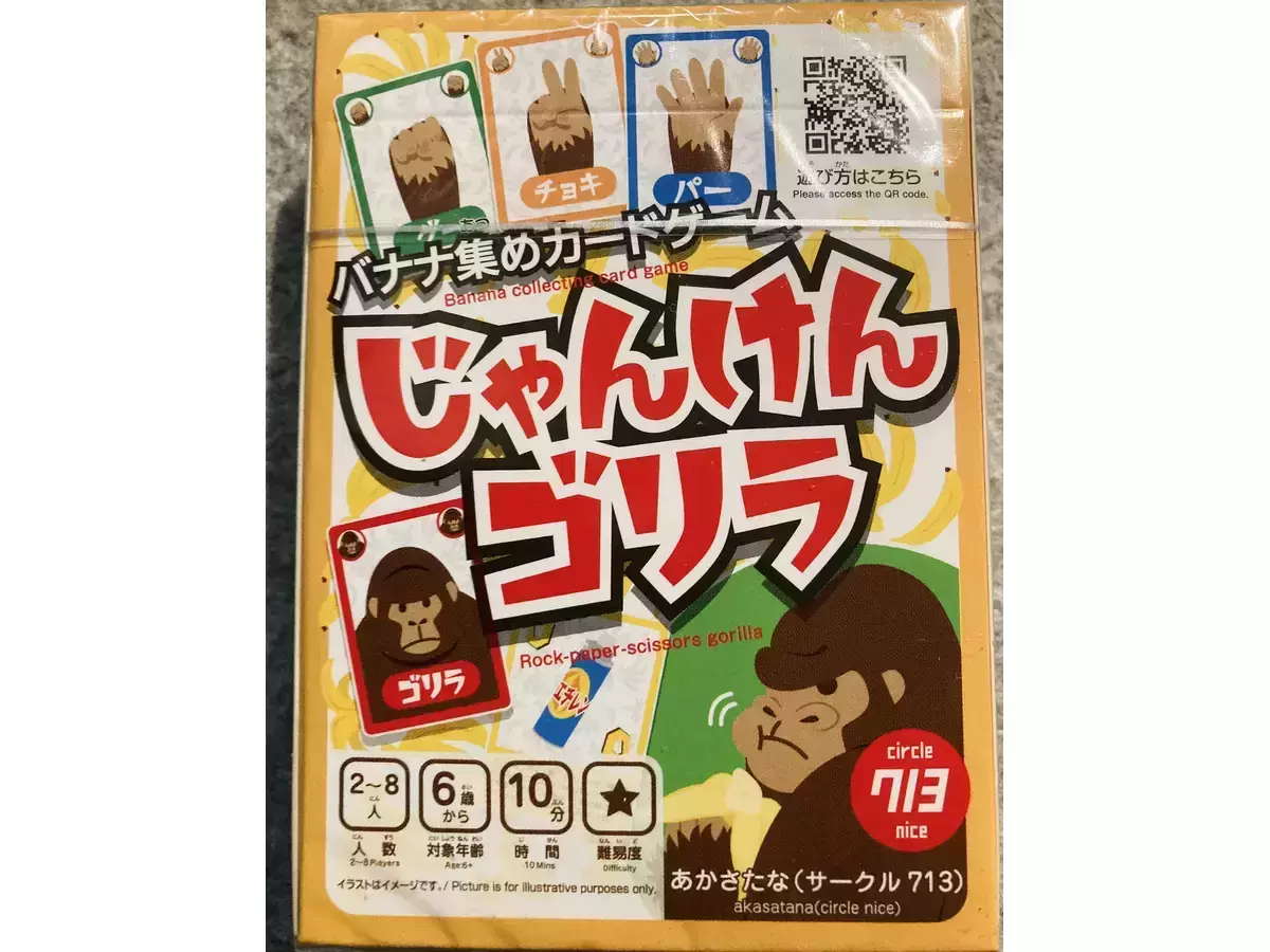 じゃんけんゴリラ：ダイソー版（Rock-paper-scissors gorilla for Daiso）の画像 #87597 ボドゲーマ運営事務局さん