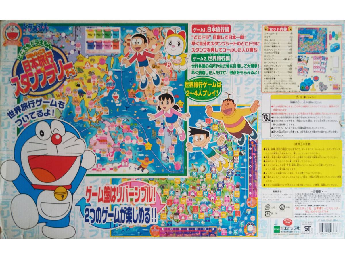 どこでもドラえもん日本旅行スタンプラリーゲーム（ Dokodemo Doraemon Nihon Ryokou Stamp Rally Game）の画像 #73032 ひでとしさん