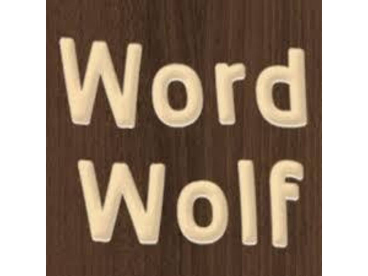 ワードウルフ（Word Wolf）の画像 #31773 ケントリッヒさん
