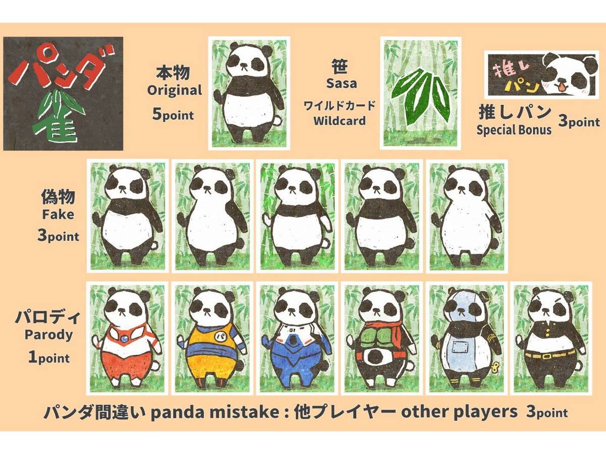 パンダ雀（Panda Jan）の画像 #82850 80GAMES TAKUYAさん