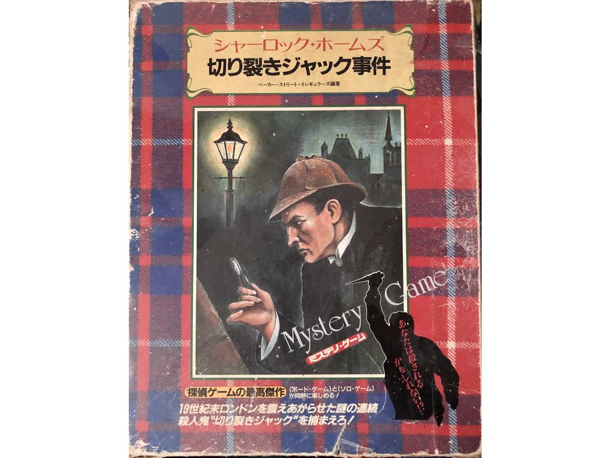 シャーロックホームズ：切り裂きジャック事件（Sherlock Holmes: Jack the Ripper Affair）の画像 #59547 マガジン坊やさん