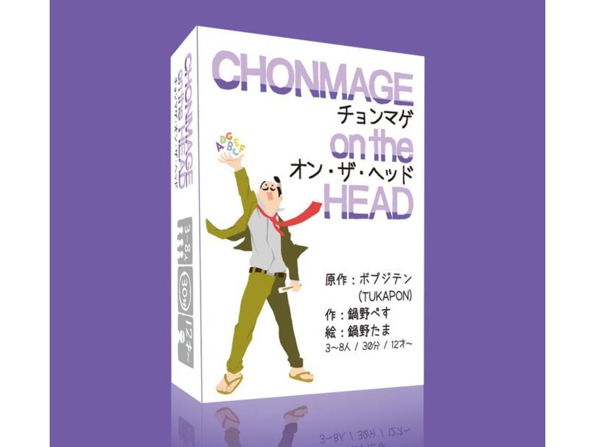 チョンマゲ・オン・ザ・ヘッド（Chonmage on the Head）の画像 #57133 まつながさん