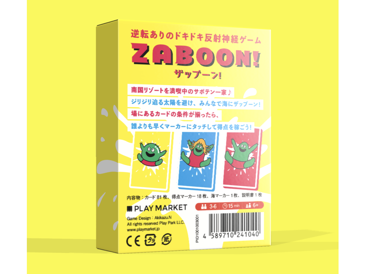 ザッブーン！（ZABOON）の画像 #60929 playmarket_jpさん