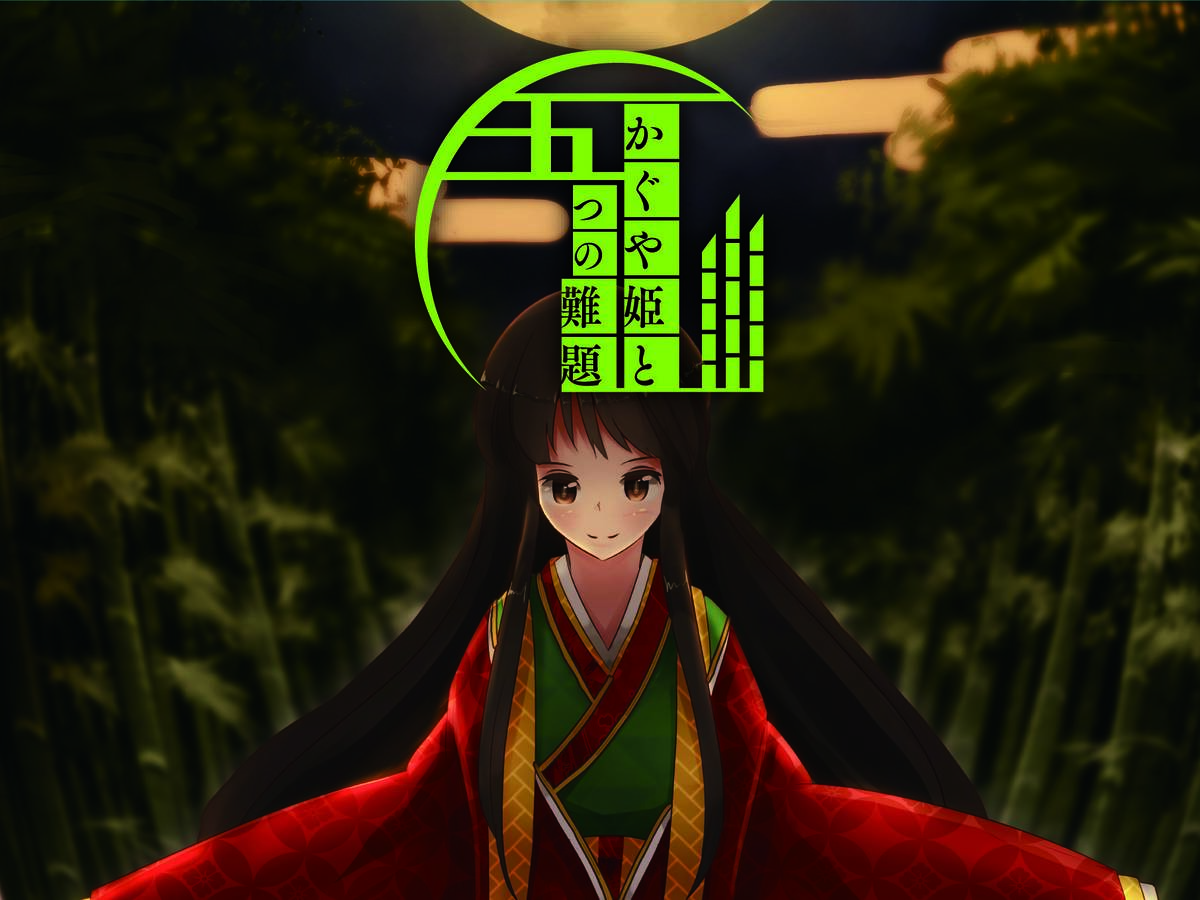 かぐや姫と五つの難題（Kaguya hime to 5tsu no nandai）の画像 #32633 ボドゲーマ運営事務局さん