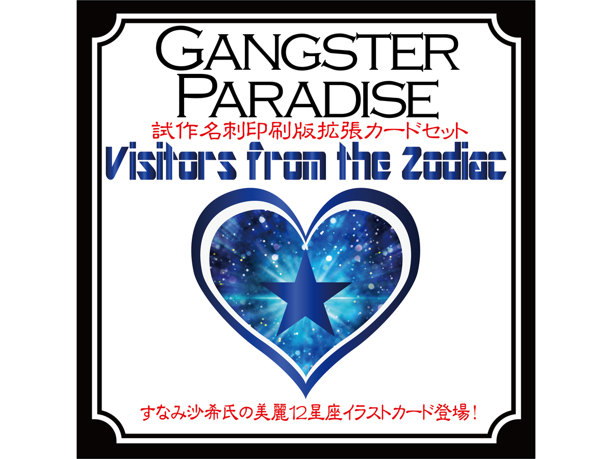 ギャングスターパラダイス：ビジターズ・フロム・ザ・ゾディアック（Gangster Paradise: Visitors from the Zodiac）の画像 #50863 二枚舌のトンマーゾさん
