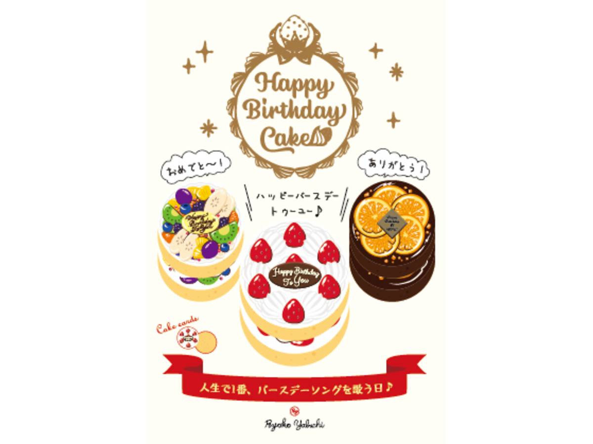 ハッピーバースデーケーキ（Happy Birthday Cake）の画像 #56543 yumotoさん