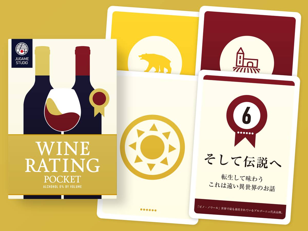 ワインレーティング ポケット	（Wine Rating Pocket）の画像 #74256 Hiroshi Kawamuraさん