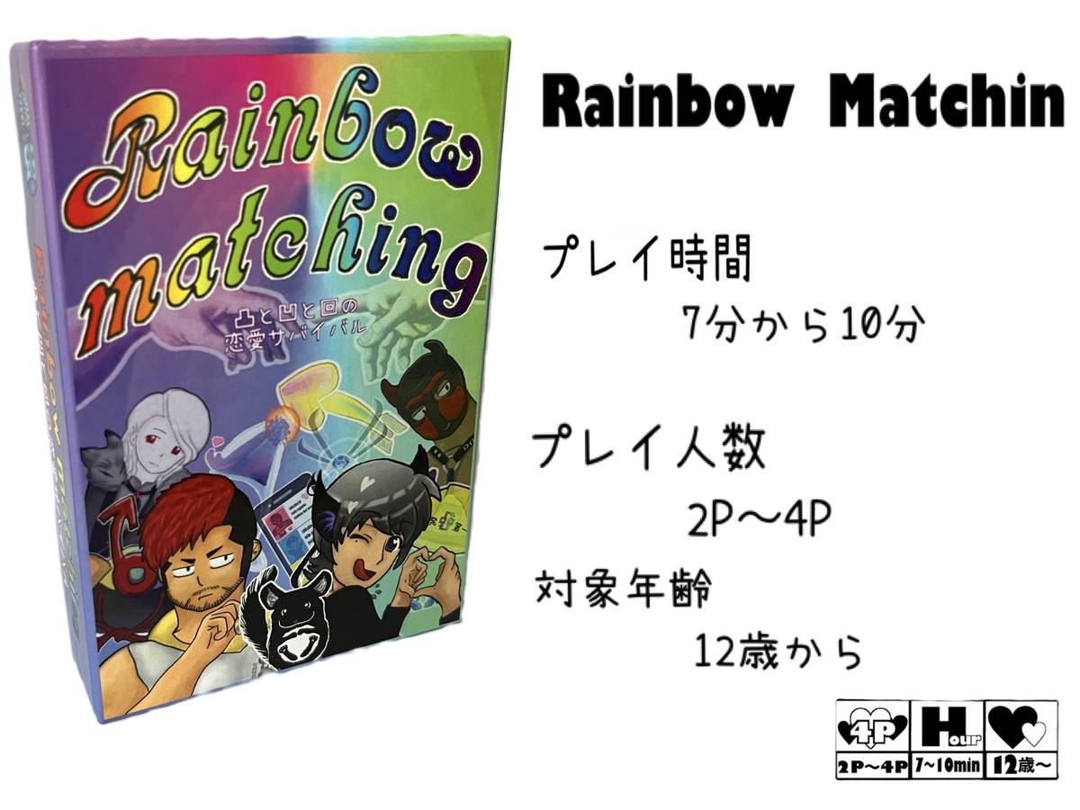 レインボーマッチング（Rainbow matching）の画像 #77372 【日曜シ18】Rainbow matchingさん