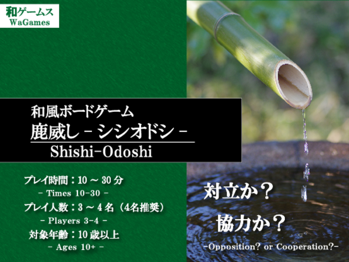鹿威し－シシオドシ－（Shishiodoshi）の画像 #41342 wagames_jpさん