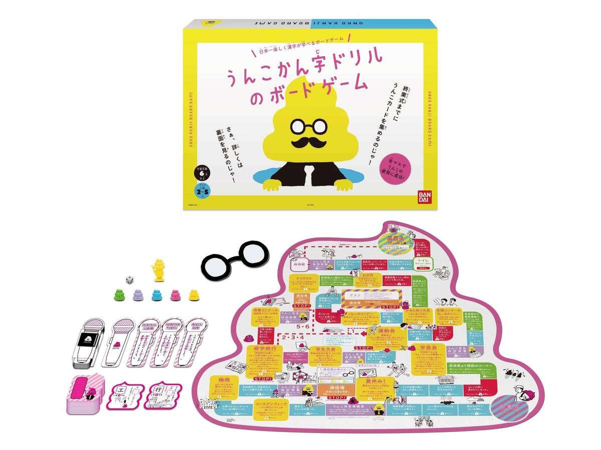 うんこかん字ドリルのボードゲーム（Unko Kanji Drill no Board Game）の画像 #40872 まつながさん