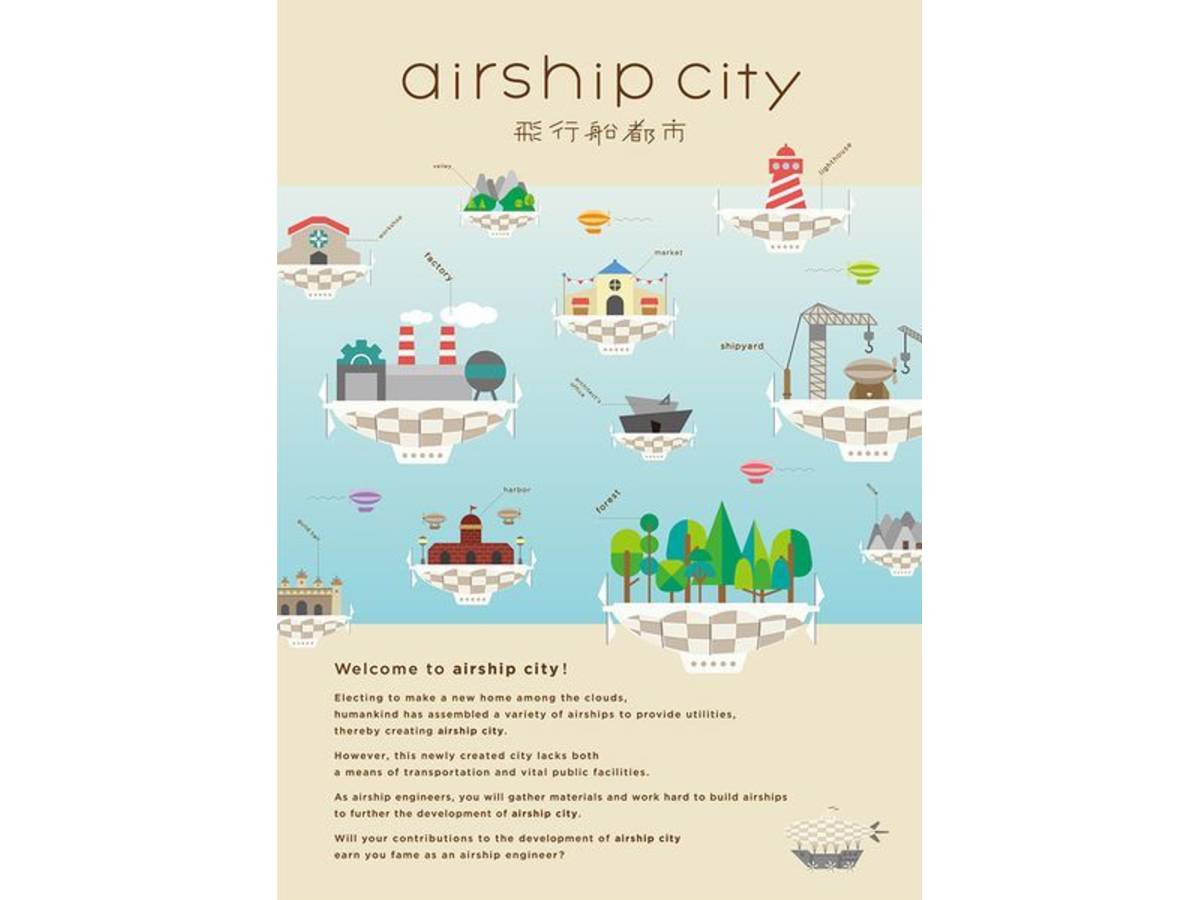 飛行船都市（airship city）の画像 #46286 まつながさん