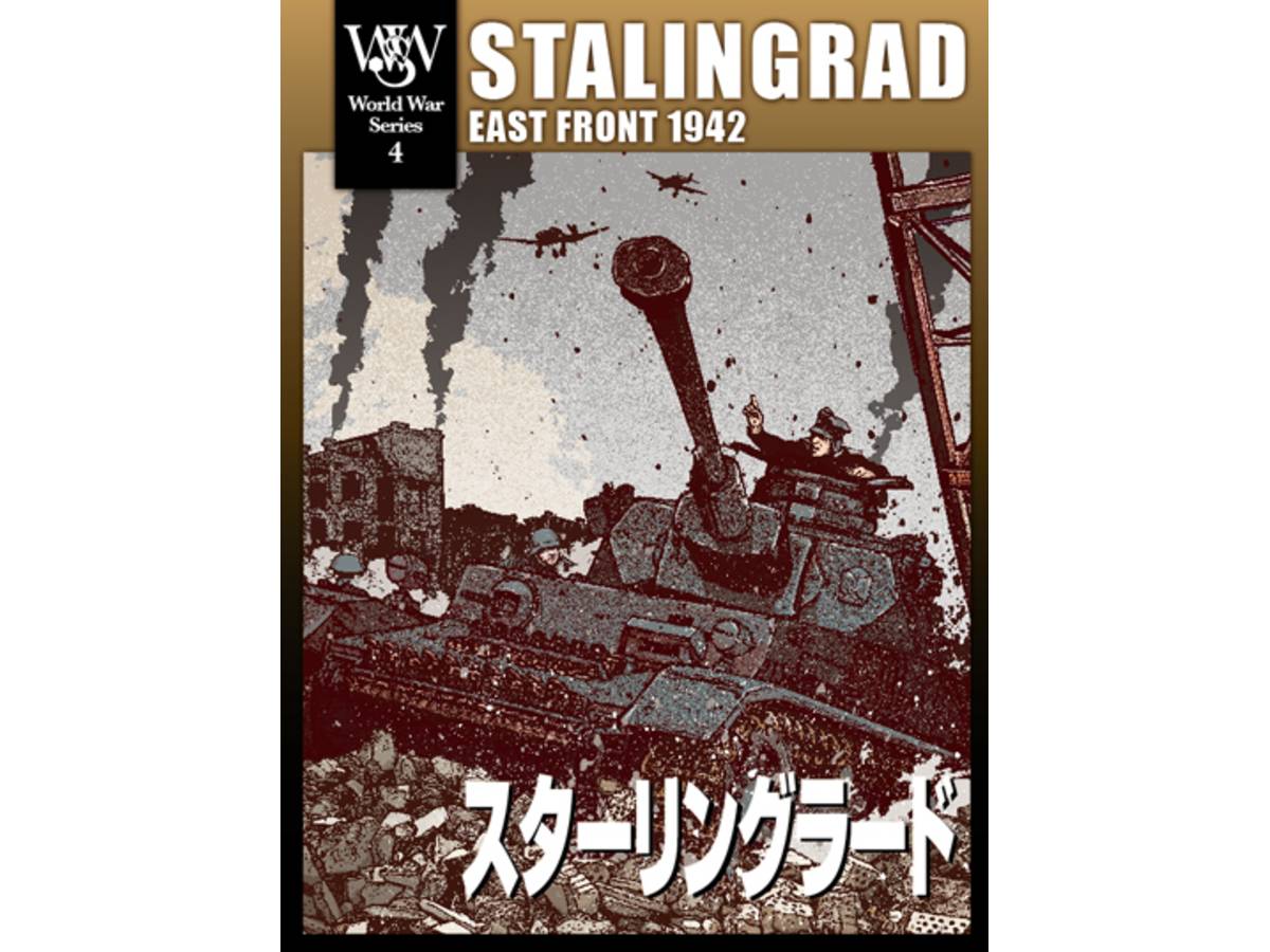 スターリングラード（Stalingrad）の画像 #44815 Bluebearさん