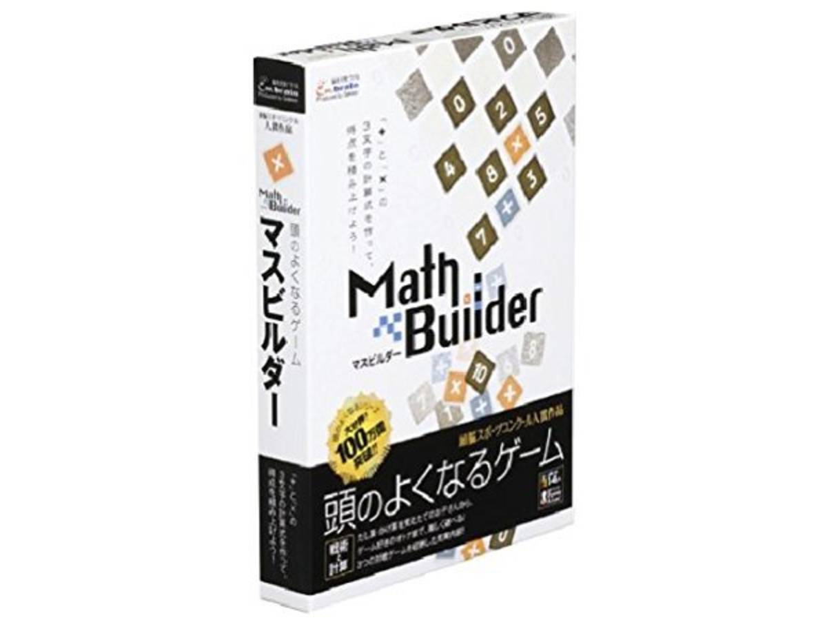 マスビルダー（Math Builder）の画像 #34540 メガネモチノキウオさん
