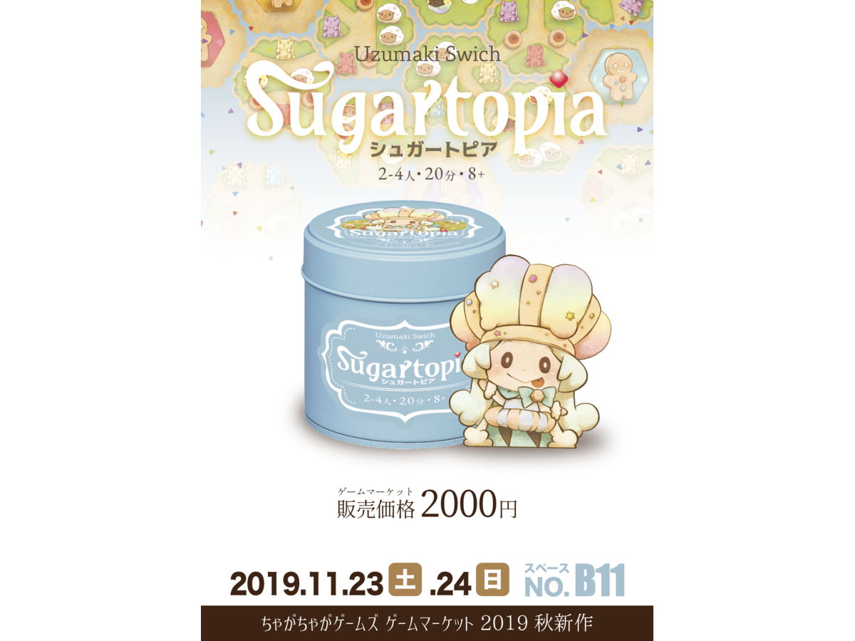 シュガートピア（Sugartopia）の画像 #57005 jshinさん
