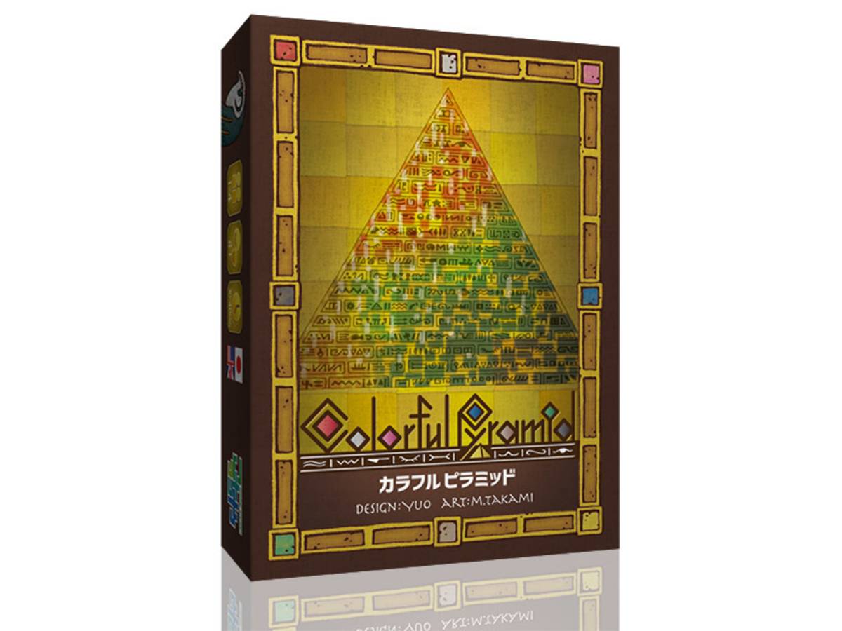 カラフルピラミッド（Colorful Pyramid）の画像 #50943 まつながさん