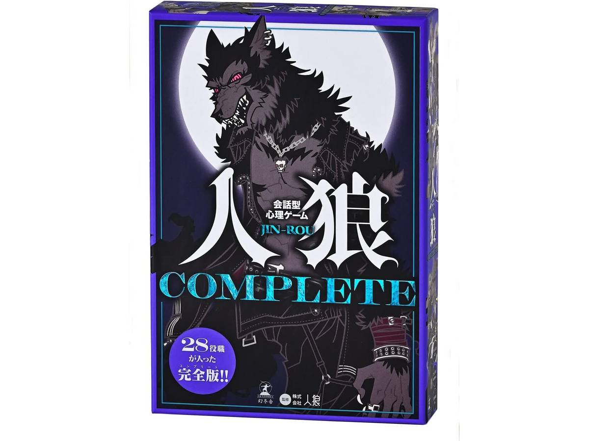 会話型心理ゲーム 人狼COMPLETE（Jinro Game Complete）の画像 #79810 まつながさん