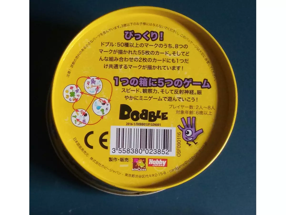 ドブル（Dobble / Spot it!）の画像 #72911 ひでとしさん