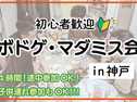 【現在5名様】ボードゲーム・マダミス会in神戸♟️初心者・お一人様歓迎！勧誘は×の画像（0）