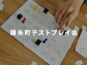 【７月７日（金）】錦糸町ボードゲームテストプレイ会の画像（0）