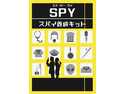 SPY（エス・ピー・ワイ） スパイ養成キット