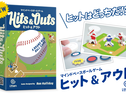 ヒット＆アウト