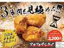 アゲアゲからあげ