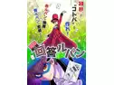 回答ルパン