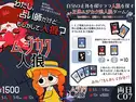 ムジカク人狼