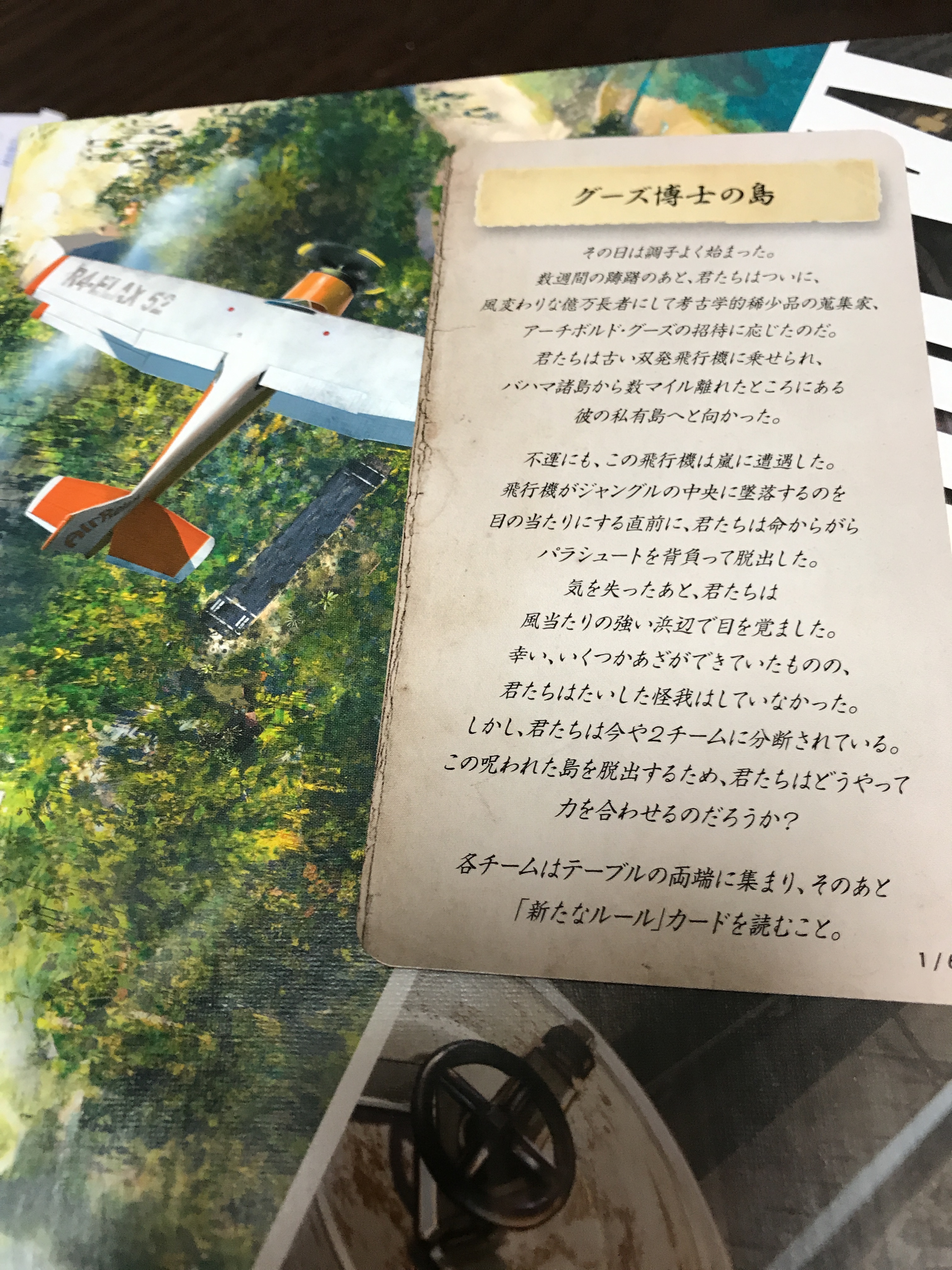 アンロック！のリプレイ日記｜プレイレポートNo.3881｜ボードゲーム情報
