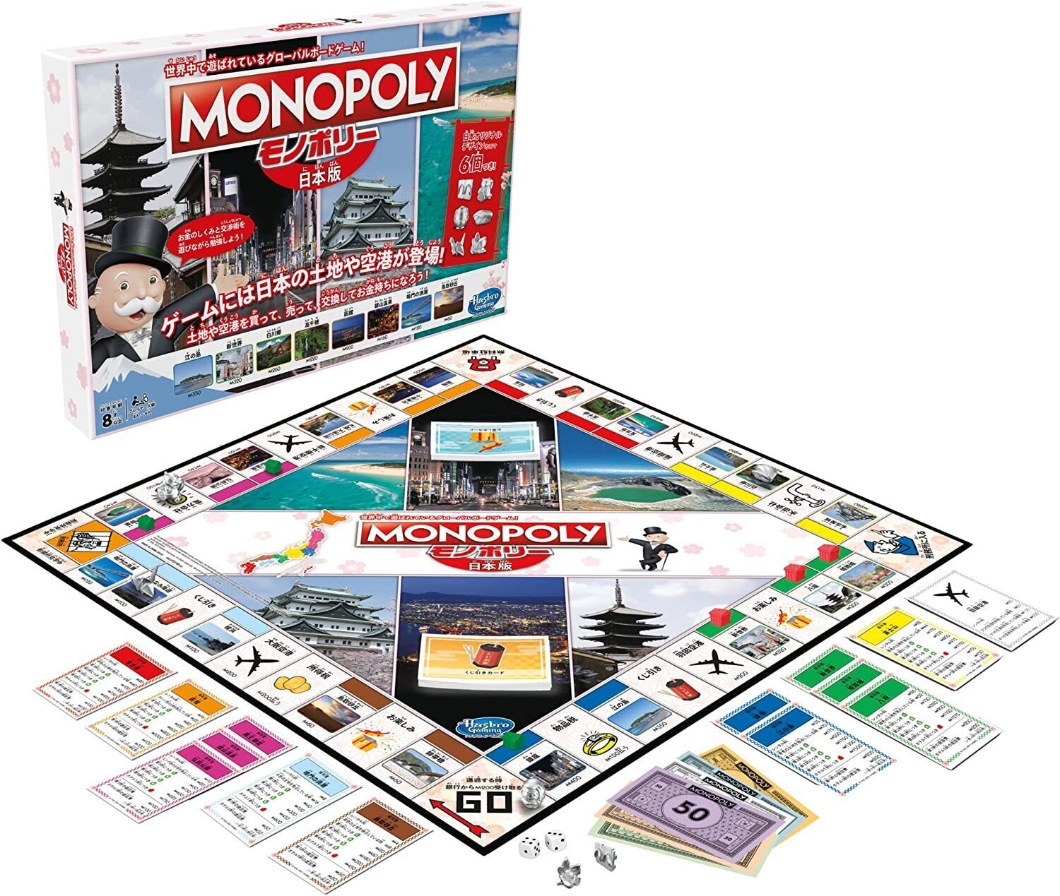 【完品】モノポリー 日本版 グローバル ボードゲーム/80サイズ